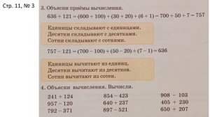 3 устное сложение и вычитание трехзначных чисел