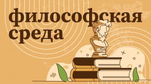 Кандидат философских наук Антон Кузнецов о Томасе Гоббсе и концепции государства