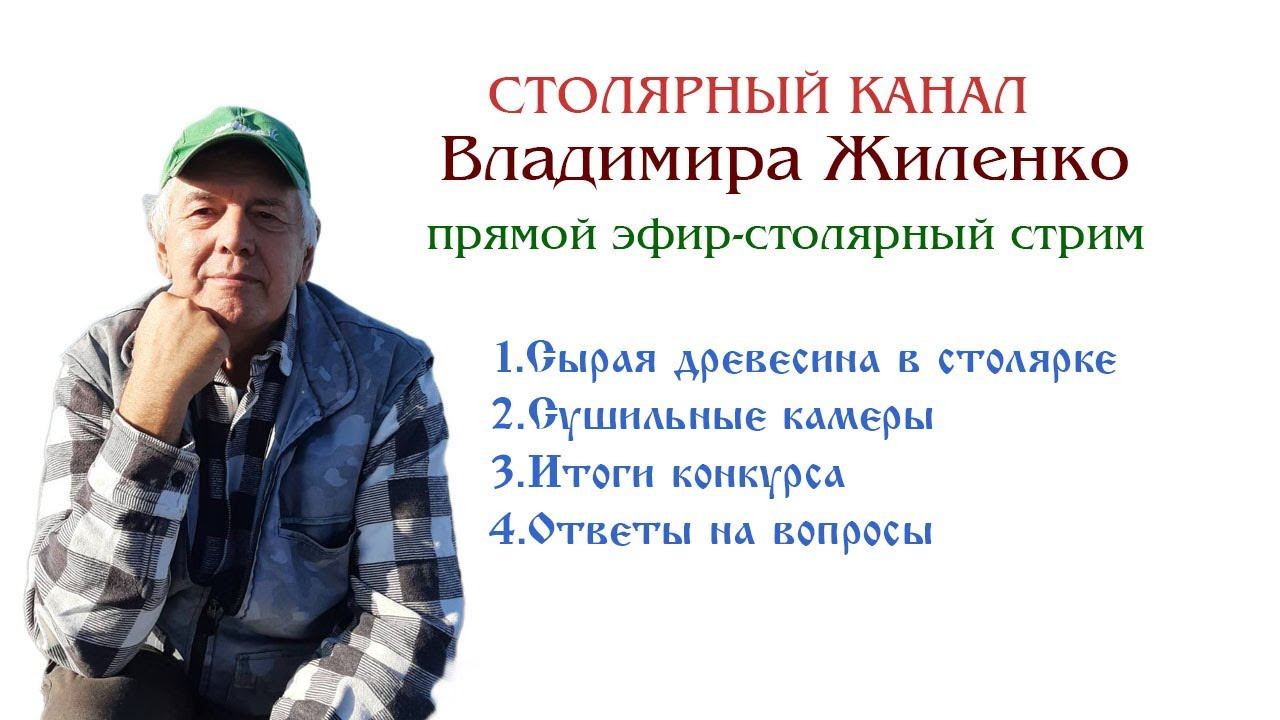 Сырая древесина. Сушильные камеры. Итоги конкурса. Ответы на вопросы смотреть онлайн