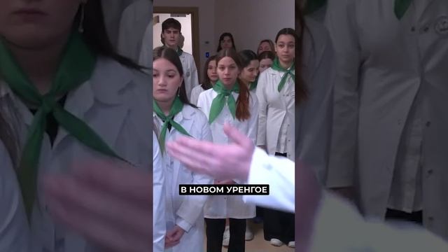 📍Новоуренгойским школьникам из медкласса впервые показали хирургический корпус #новости #янао