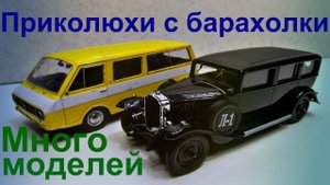 Машинки с барахолки Санкт-Петербурга от 24.12.16г.