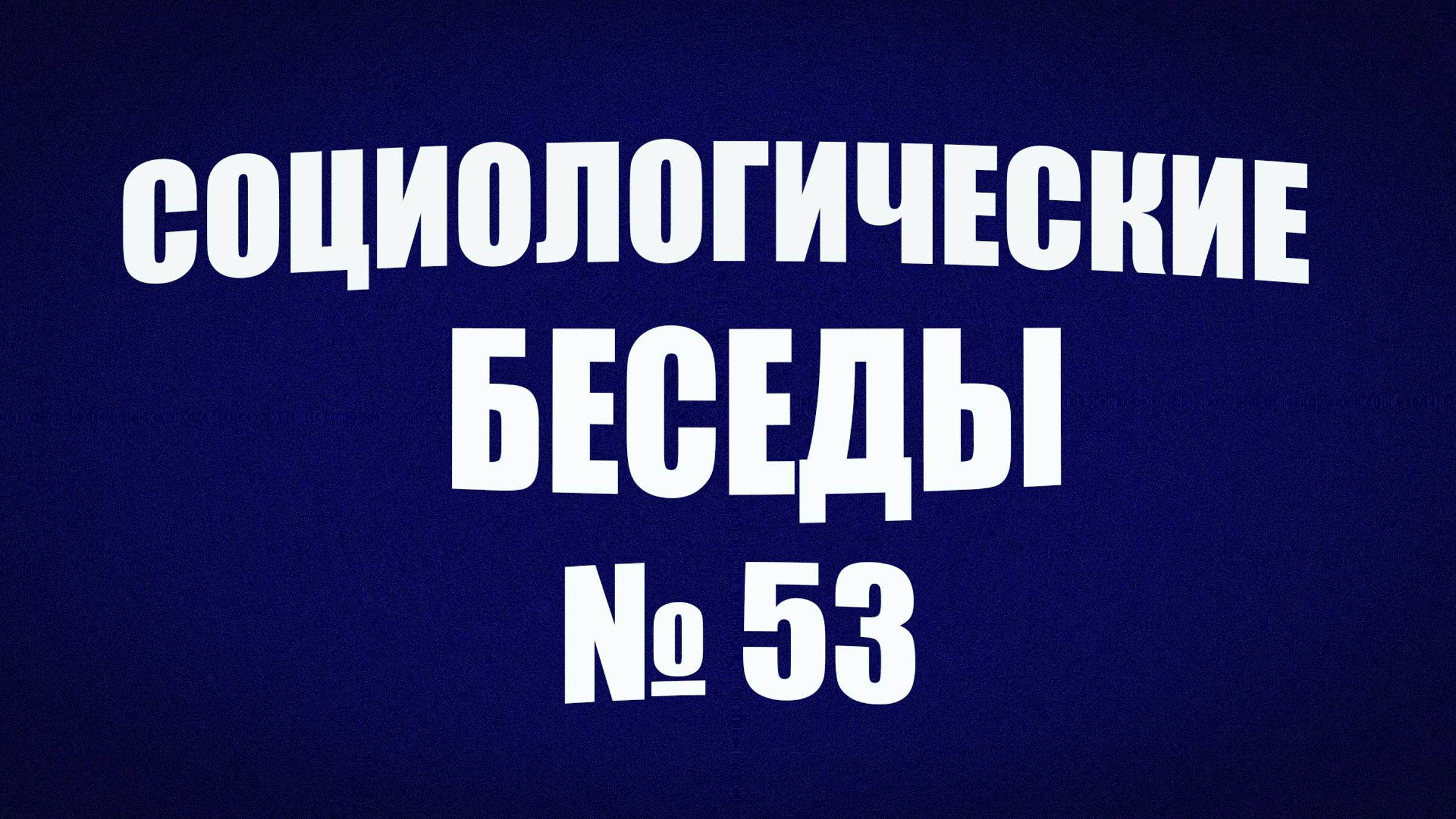 Особенности развития России и «загадочная русская душа»: проблема взаимосвязи. Часть 4.