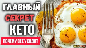 Главный секрет кето: почему вес уходит. Зима с Машей ❄️ Видео №12