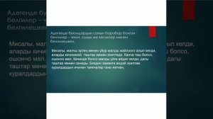 6-класс Тема: Сандардын пайда болуу тарыхы 1-бөлүк