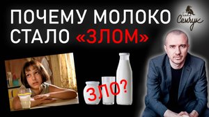 Почему молоко стало злом. А вы его любите или прекратили употреблять? Феноменальная психология еды
