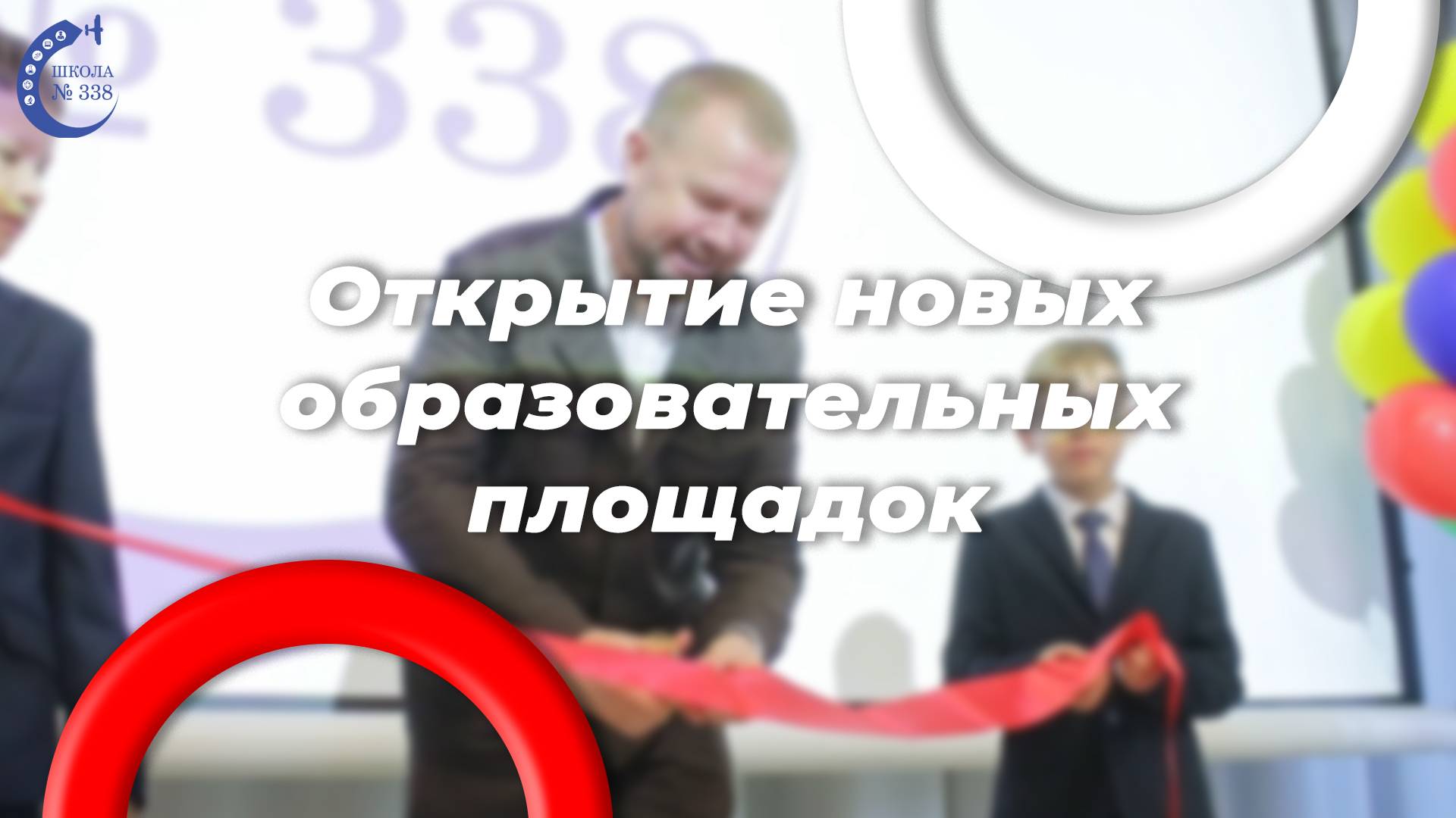 Открыли для вас образовательные площадки Взлёт и Теорема
