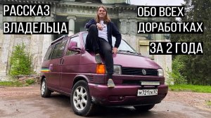 Volkswagen Transporter T4. Вторая серия. Доработки.