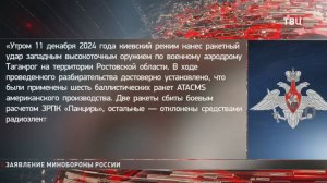 ВСУ атаковали аэродром в Таганроге американскими ракетами / События на ТВЦ