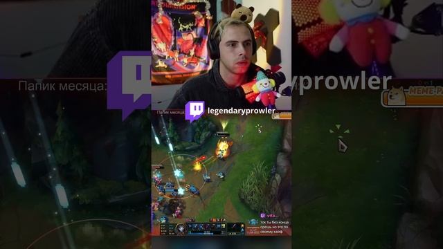 ПЕРВАЯ КРОВЬ..МОЯ #prowler #twitch #твич #leagueoflegends #лигалигенд