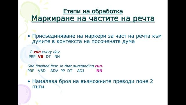 Умен Английско-Български Речник: Смарти/Smarty - Безплатен смотреть онлайн