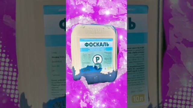 Листовая подкормка Зерновых - Микроудобрение ФОСКАЛЬ. (P2O5)500 г/л, (K2O)350 г/л, (N)200 г/л.