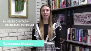 За русскую культуру и Россию.