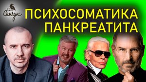 Как панкреатит связан со стремлением к идеальному. А вы перфекционист? Феноменальная психосоматика