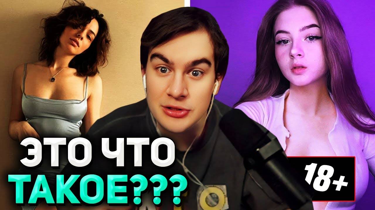Братишкин СМОТРИТ ПОШЛЫЕ ВИДЕО про СТРИМЕРШ
