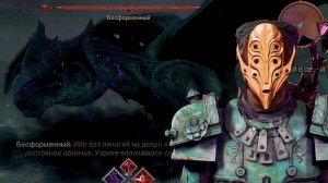 Сражение с Бесформенным - легендарным боссом из Dragon Age: The Veilguard