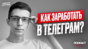 Раскрутка телеграм канала,  как легко монетизировать Telegram-канал с помощью этих советов!