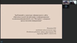 ОМО руководителей ОО «Информационная открытость ОО: изменения в законодательстве. Сайт ОО»