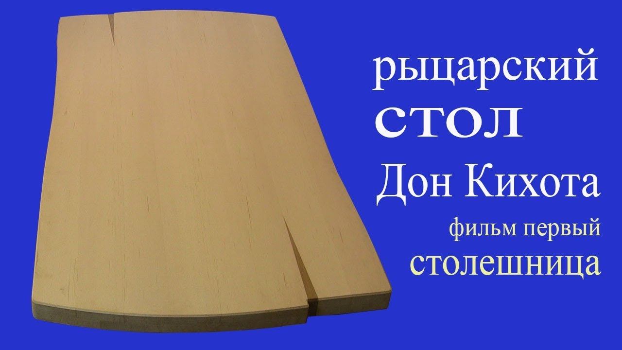 Столешница под старину. Wooden table top.