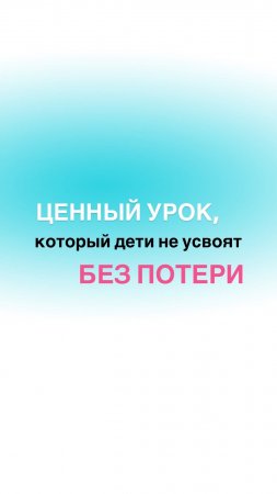 ❓А какой урок из детства был самым запоминающимся для тебя? #shorts #дети #воспитание #финансы