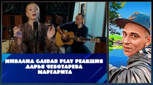 Инвалид Gaidar Play Реакция Дарья Чеботарева - Маргарита