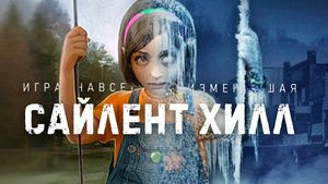РЕМЕЙК ПЕРВОГО САЙЛЕНТ ХИЛЛА ВООБЩЕ-ТО СУЩЕСТВУЕТ. SILENT HILL SHATTERED MEMORIES - ОБЗОР.