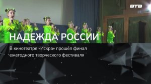 НАДЕЖДА РОССИИ