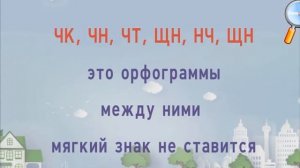 Правописание буквосочетаний ЧК ЧН ЧТ