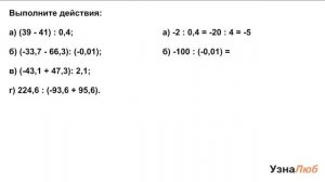 6 класс, Действие деления, Выполни действия