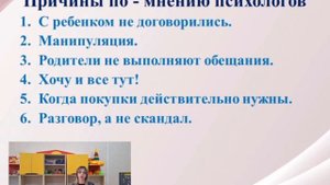 Консультация для родителей "Как ходить с ребенком в магазин без слез и истерик?"