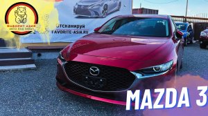 Mazda 3 | Так ли хорош этот седан? | Авто под заказ