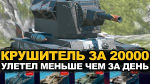 Тебе повезло если ты забрал Крушителя на аукционе | Tanks Blitz