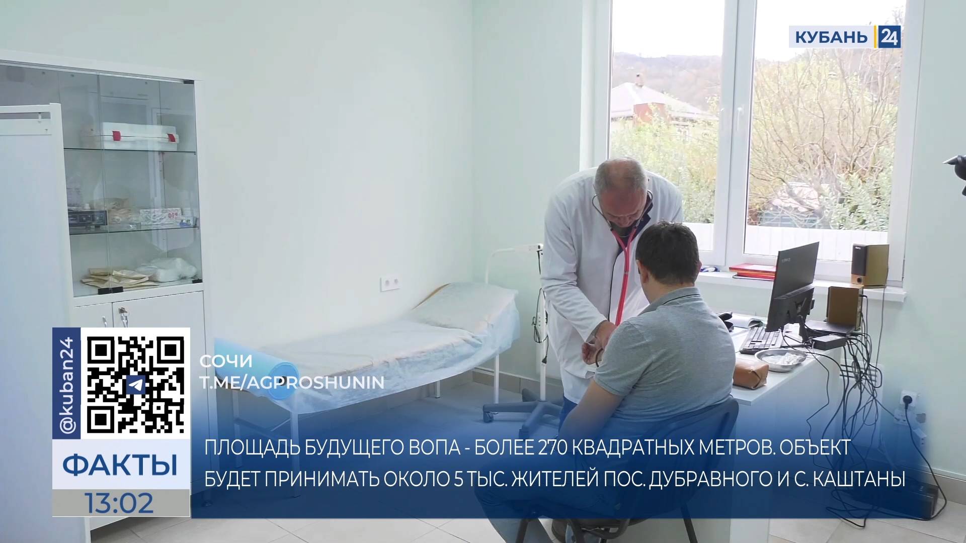 Новый ВОП строят в Адлерском районе Сочи