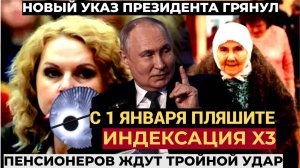 Путин неожиданно озвучил окончательное решение по пенсиям с 1 января. Присядьте лучше