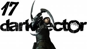 Dark Sector / Груз [Часть 2]