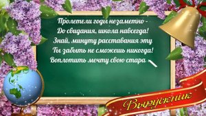 Последний звонок. Красивый футаж
