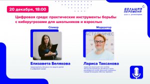 Цифровая среда: практические инструменты борьбы с киберугрозами