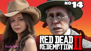 НОВАЯ ЛОШАДЬ И НОВЫЕ ПРОБЛЕМЫ⇒ RED DEAD REDEMPTION 2 #14