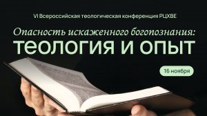 Сергей Владимирович Ястржембский "Проблема мистицизма и рационализма в вопросах 
богопознания"