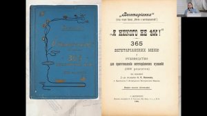 Лекция Л. Г. Ларионовой «Женское чтение в конце XIX — начале ХХ в.»