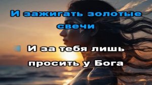 А мне бы просто тебя коснуться (Версия 1)