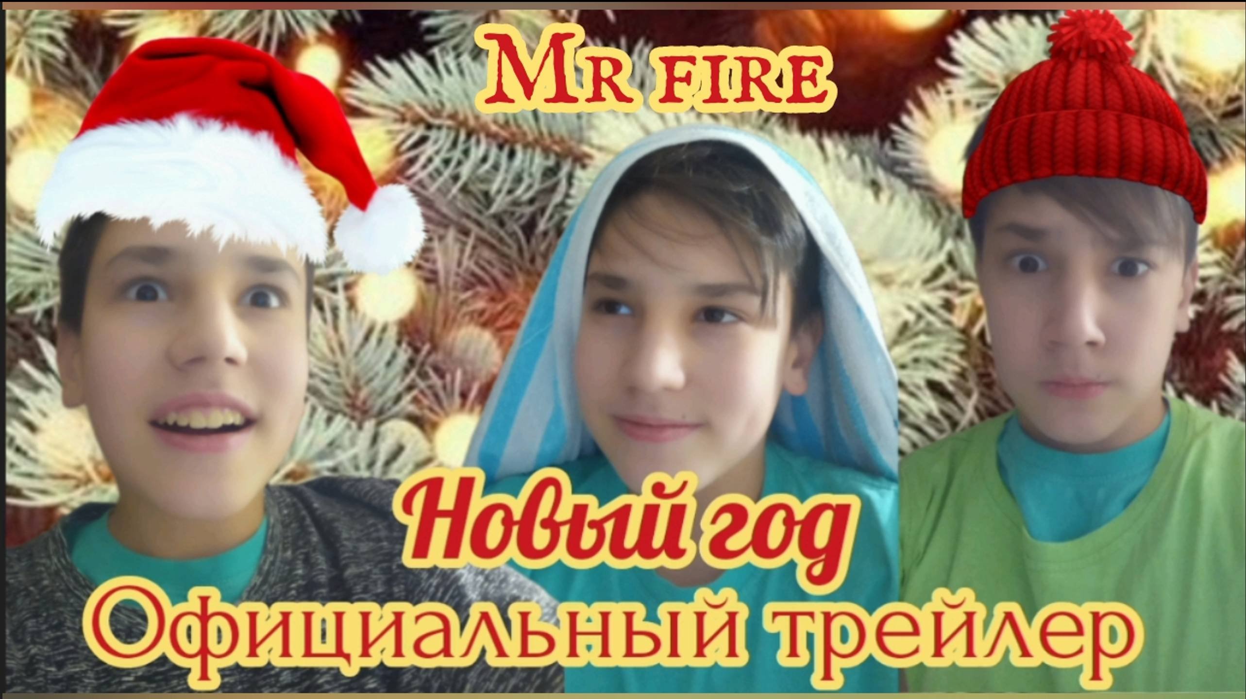 Новый год🌨️|фильм-видео☃️|официальный трейлер 🎅