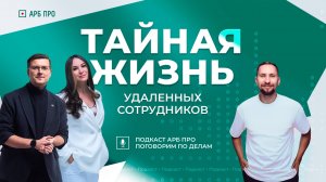 Поговорим по делам. Вовлечь сотрудника, где бы он ни был