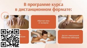 Оздоровительныи фитнес массаж 260ч