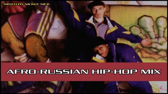Afro-Russian Hip-Hop Mix (mixed by Nickee Nick) смотреть онлайн