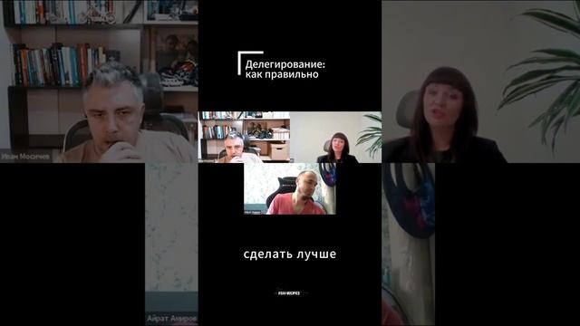 Делегирование: как правильно ✋