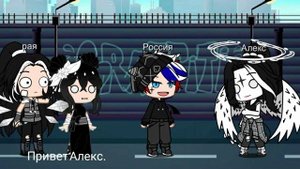 гача меме - эту песню знают только злодеи.