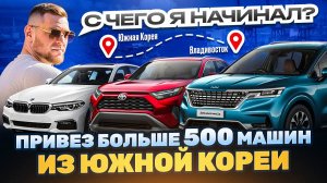 VLOG №4: АВТОРЫНОК КОРЕИ | ПРИВЕЗ БОЛЬШЕ 500 АВТОМОБИЛЕЙ ИЗ КОРЕИ