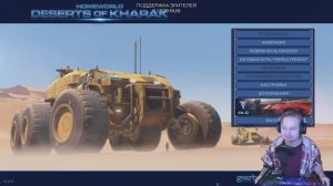 Homeworld: Deserts of Kharak. Приквел (предыстория) оригинальной Homeworld. Первые часы игры.