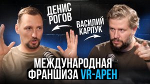 Как открыть VR клуб и построить международную франшизу