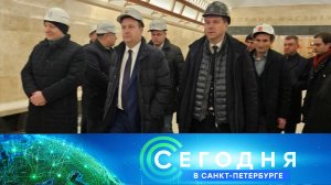 «Сегодня в Санкт-Петербурге»: 11 декабря 2024 года